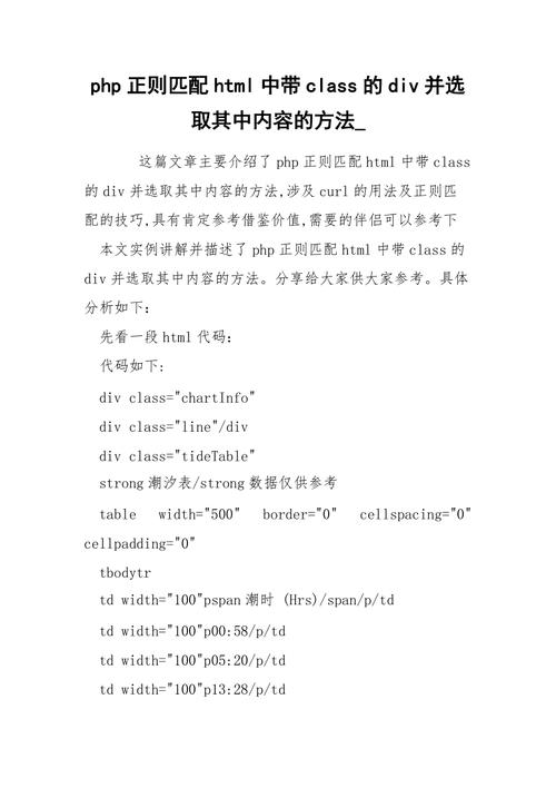php抓取div技巧_PHP采集 抓取