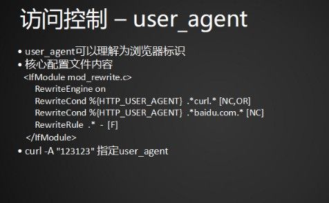 php应用限制技巧_php设备 限制某个目录禁止解析php 限制user_agent