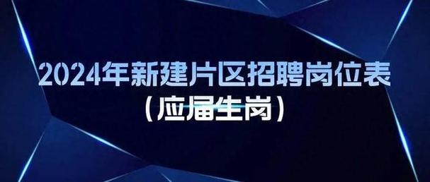 新区PHP培训技巧_名额400多个雄安最新招聘来了快报名啦