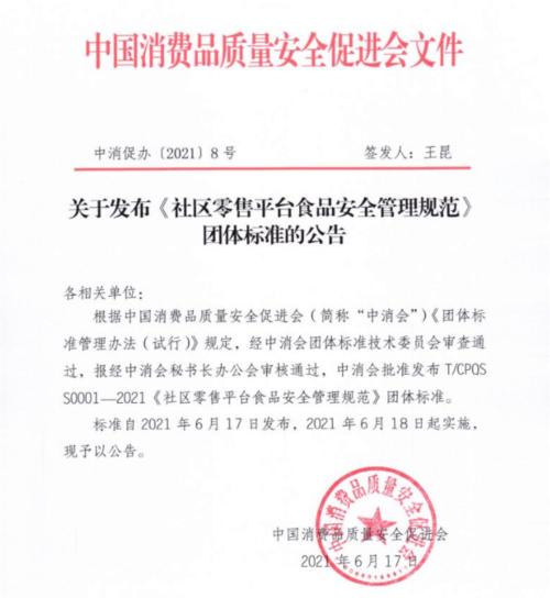 jopphp技巧_橙心优选牵头提议首个社区零售食物安然规范盒马等多家企业介入起草