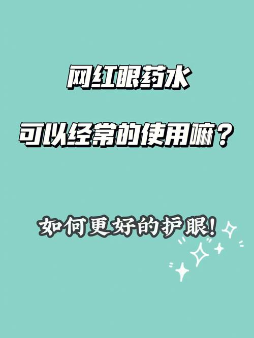 验光php法式技巧_日本网红眼药水被禁可是我已经用了还有救么