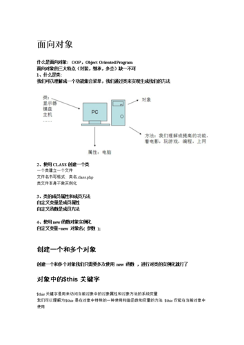 php对象数目技巧_PHP 面向对象