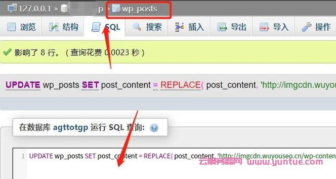 php批量转换技巧_运用phpmyadmin批量修改WordPress等博客文章信息