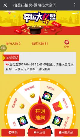 转盘源码php技巧_PHP新写的大年夜转盘抽奖源码
