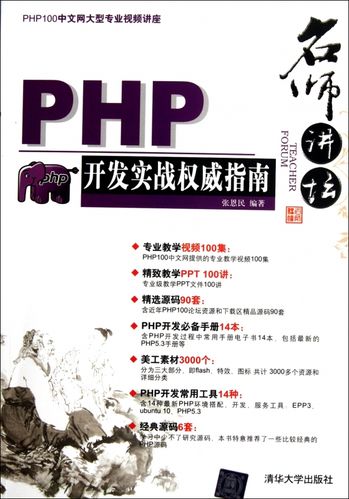 php名师讲坛技巧_PHP根本常识讲座第3课来一波最根本出现频率最高的实现办法吧