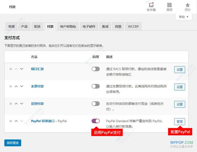 外贸付出php技巧_Woocommerce若何启用PayPal Standard 标准支付