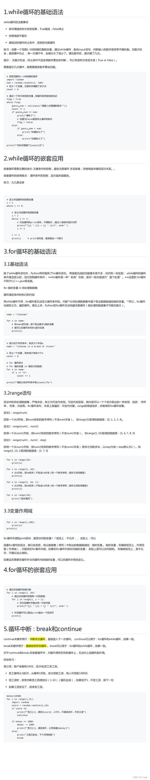 php外轮回技巧_Python 轮回语句