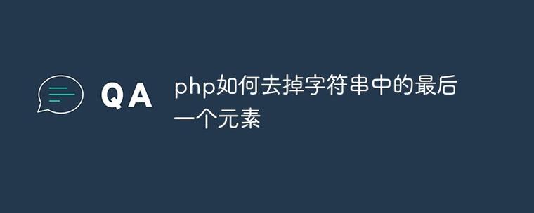 php字符补齐技巧_PHP 字符串处理
