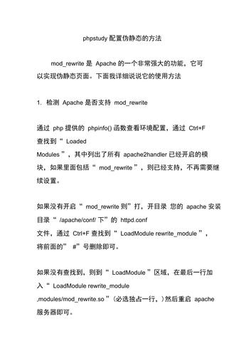 php静态设置装备摆设技巧_PHP各情形下伪静态设备