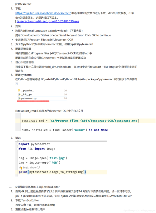 phpocrtesseract技巧_若何用YOLOTesseract实现定制OCR系统