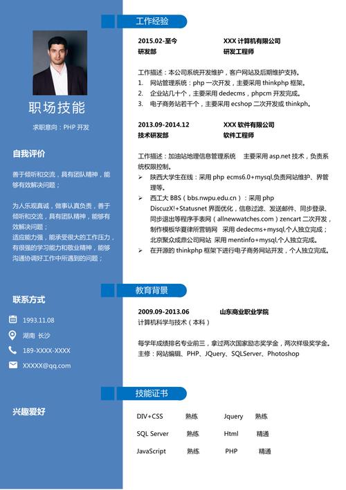 php改简历技巧_浅谈若何改简历那点事儿