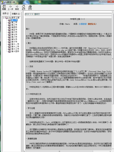 深刻php教程技巧_PHP若何深入进修PHP解决技能瓶颈
