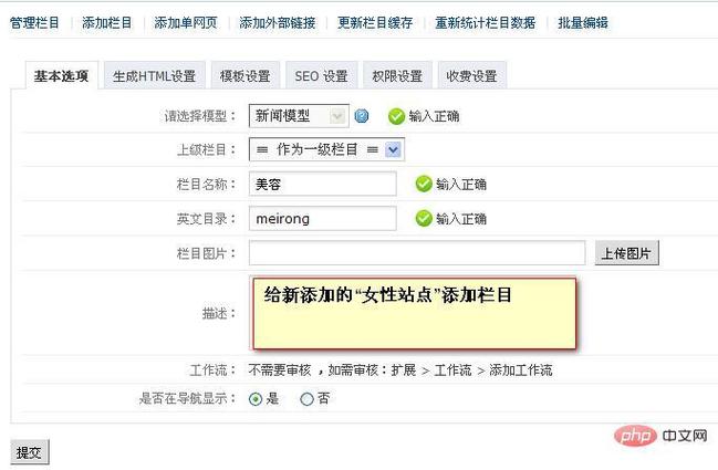 php照片站技巧_PHPCMS独家原创笔记10分钟做一个企业站