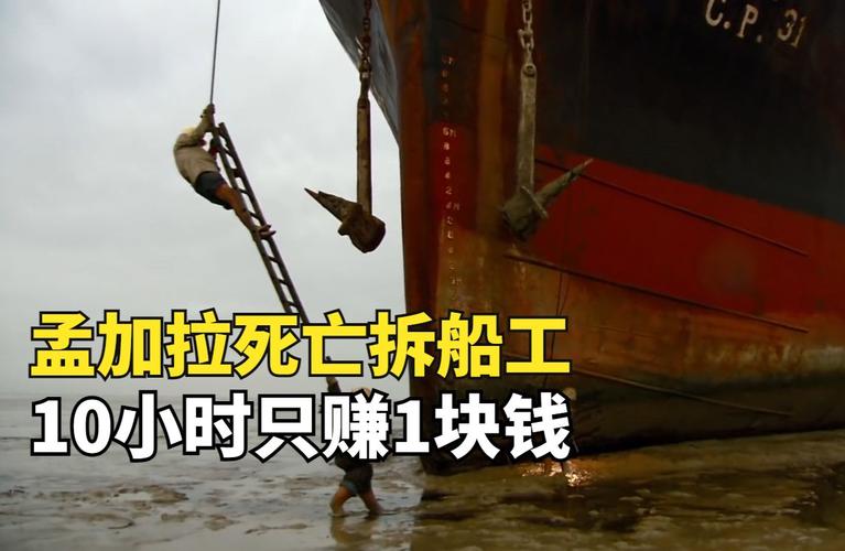 船坞php雇用技巧_孟加拉苦命拆船工光着脚徒手拆解大年夜型船只天天工资两美元