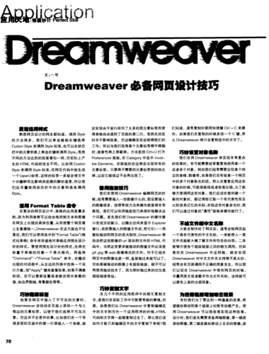 phpdreamweaverhtml技巧_网页设计技巧用Dreamweaver制作AJAX网页必备常识