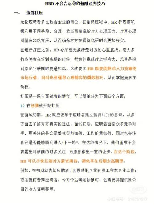 php面试砍价技巧_真正会薪酬谈判的HR都邑用的5个技巧