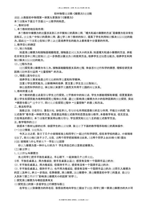 说课稿范文php技巧_初中物理教师招聘面试说课稿20套