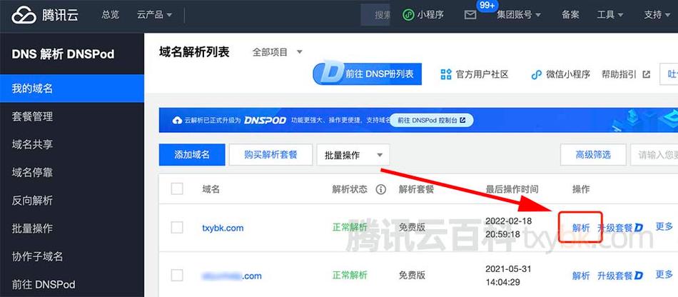 ddnspodphp剧本技巧_PVE系统搭配腾讯云dnspod自建ddns动态域名解析