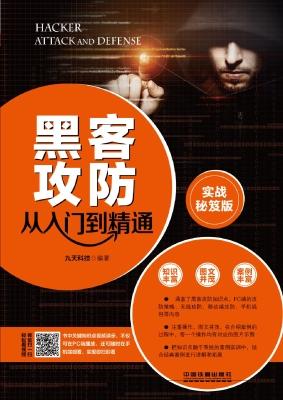 php防入侵技巧_黑客实战篇之网站入侵的攻与防详解