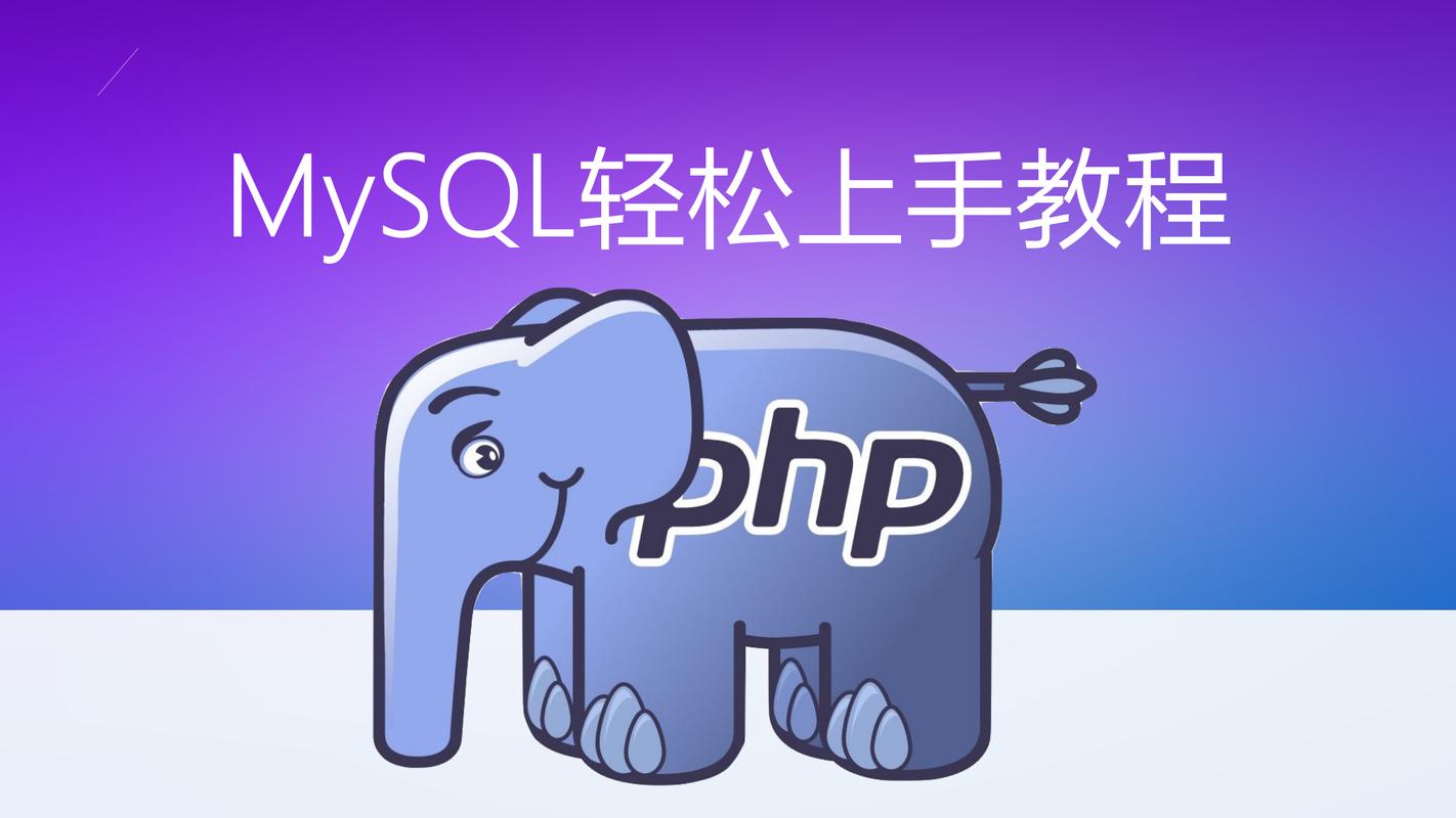 phpmysql链接技巧_PHP 连接 MySQL