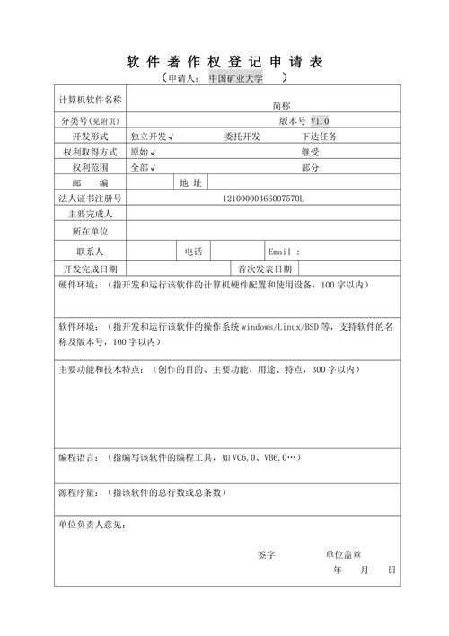 PHP2650技巧_软件著作权申请表中开拓运行情形技能特点等项目的编写指南