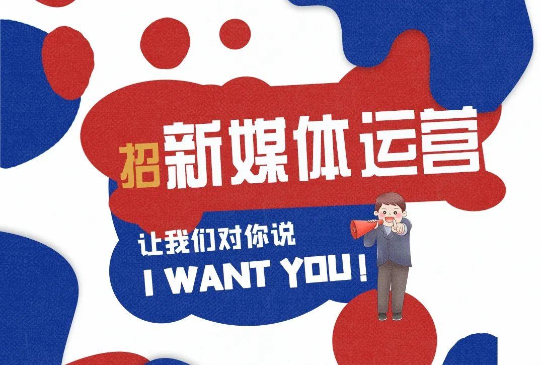 php济南工资技巧_山东共青团新媒体中央现面向社会招聘4名专职人员