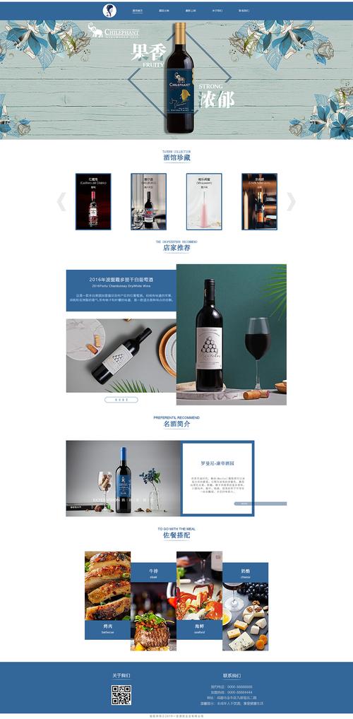 php红酒网站技巧_分享红酒葡萄酒公司洋酒贸易公司网站官网培植制作策划筹划