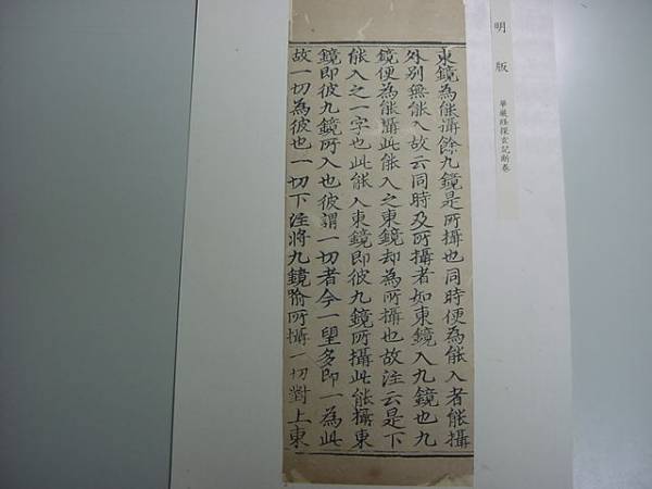 buxphp源码技巧_高山杉|再续事业之年三折明版通玄记卷下残页