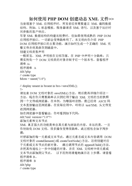 php遍历dom技巧_PHP 编程XML DOM