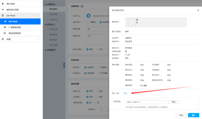 hbuilderphp通知推送技巧_uniapp和Nodejs运用unipush20实现通知栏消息推送功能