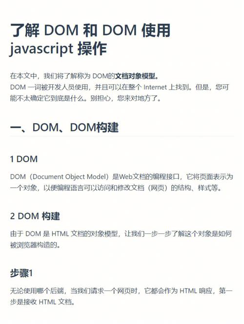 php怎么操作dom技巧_js进修之javascript中的DOM操作这个是js进修的基本操作
