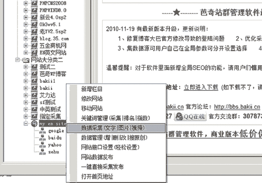 php站群技巧技巧_采集群是做什么的群采集网站
