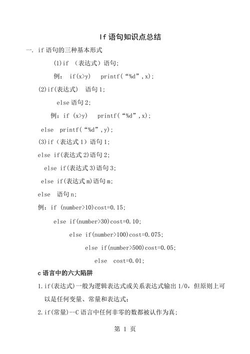php写if语句技巧_php前提语句的总结