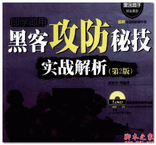 入侵限制PHP运行技巧_黑客实战篇之网站入侵的攻与防详解