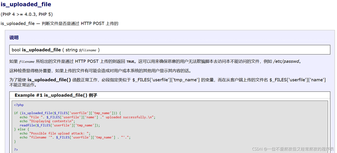 php怎么上传表格技巧_PHP文件上传方法详解及其信息解析附视频