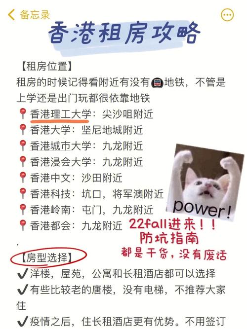 php租车续租逻辑技巧_赴港前必读喷鼻香港租房攻略及防骗指南