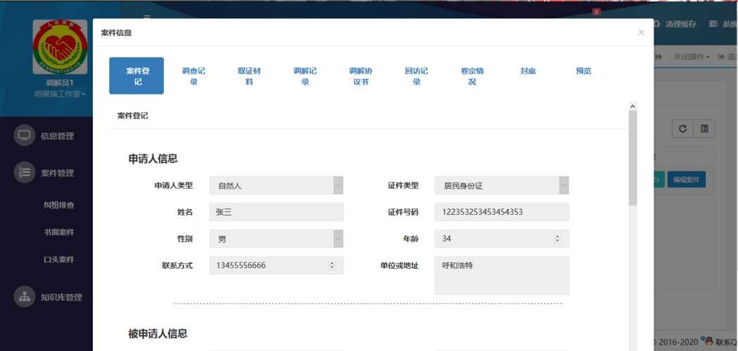 php兼职体系源码技巧_公民调解综合信息治理系统thinkphp源码司法调解专用