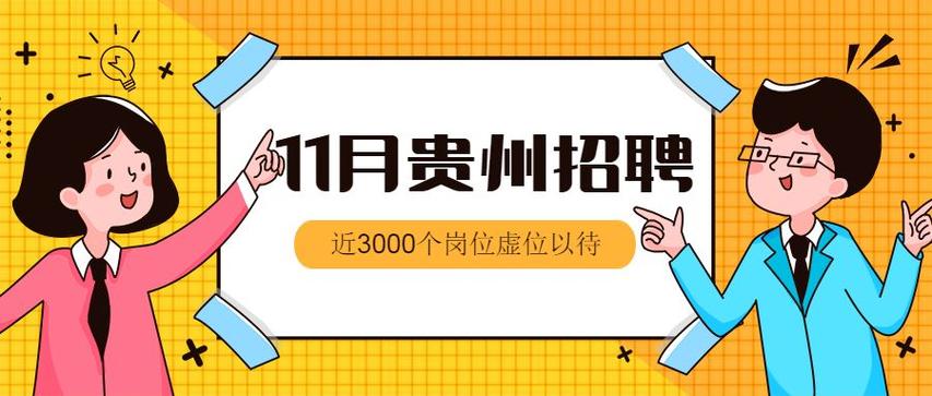 云岩PHP培训技巧_事业单位警察教师贵州近3000个岗位正在招人这些岗位中专大年夜专可报→