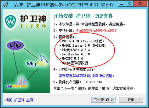护卫神安装php技巧_做事器租用托管|站点治理神器护卫神你的做事器就差它了