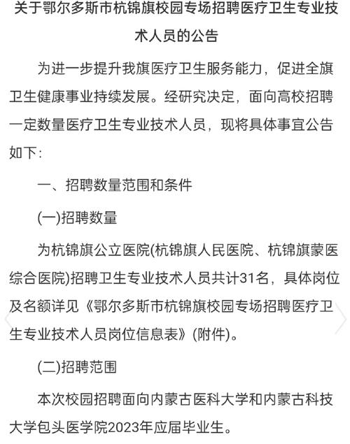 内蒙古php技巧_无笔试鄂尔多斯一地招医疗卫生专业技能人员31名