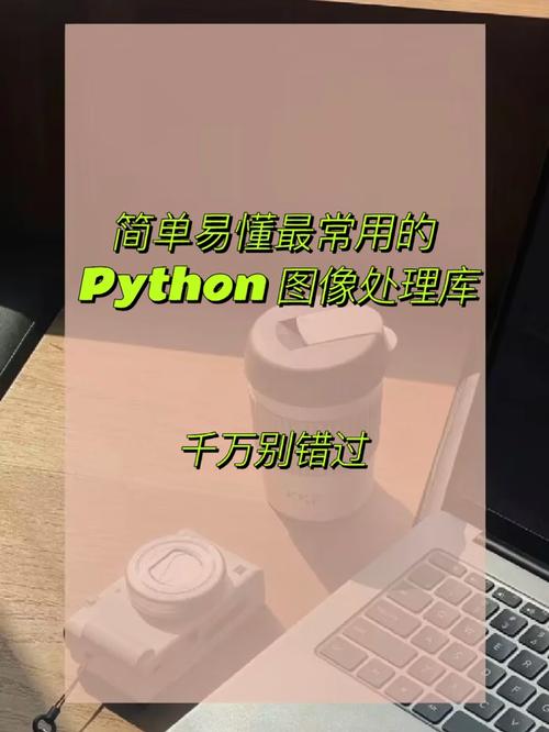 phppython图像处置技巧_Python图像处理丨5种图像处理特效