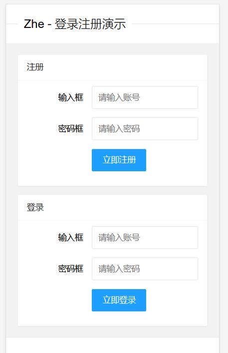 php登录体系页面技巧_用PHP制作一个简单的注册登录页面