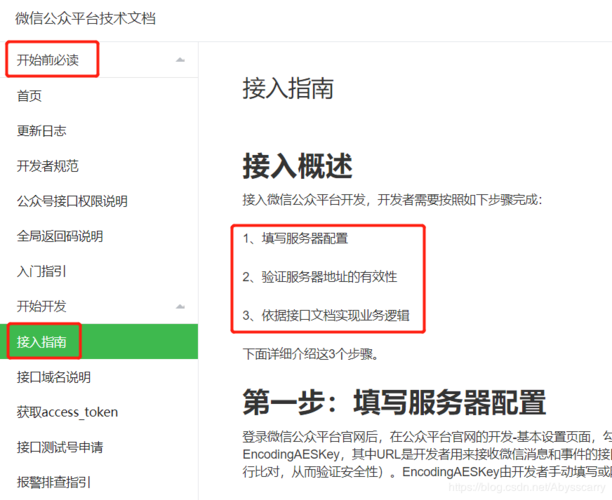 phptoken域名授权技巧_运用PHP对微信服务号JSSDK签名授权的开拓实录