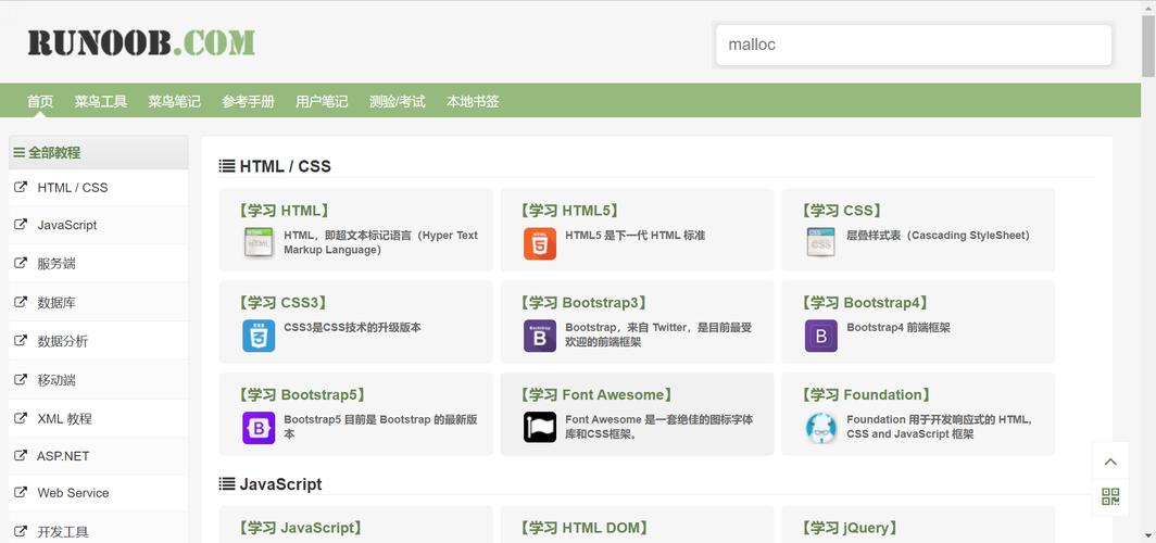 php正则菜鸟网站技巧_免费软件进修硬劾平台菜鸟教程网站
