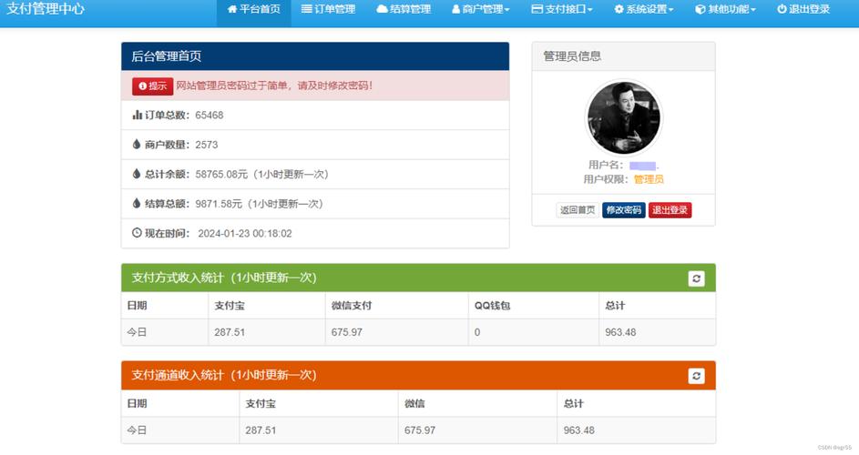 php易付出源码技巧_2023 9月最新彩虹易支付系统源码