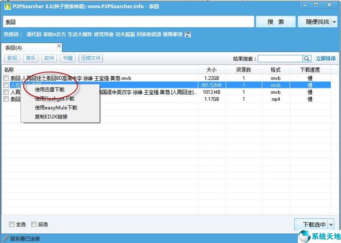 种子下载市php技巧_在网高下载片子的种子做实验进修基于P2P的BT下载