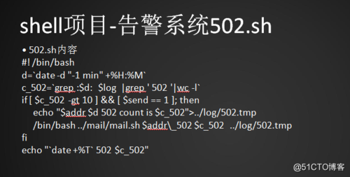 php监控诉警技巧_告警系统主脚本告警系统监控项目