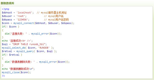 php删除表法式技巧_MySQL 删除数据表