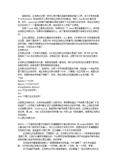 php域名验证正则技巧_可以用的域名正则匹配表达式js版php版