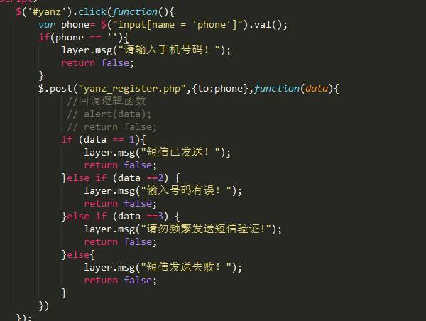 php短信注册代码技巧_php实现登录短信验证